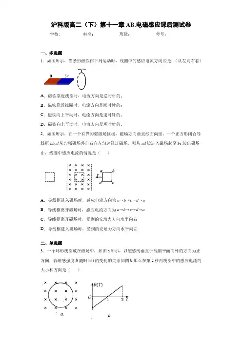 高中沪科版高二(下)第十一章AB.电磁感应课后测试卷[答案解析]