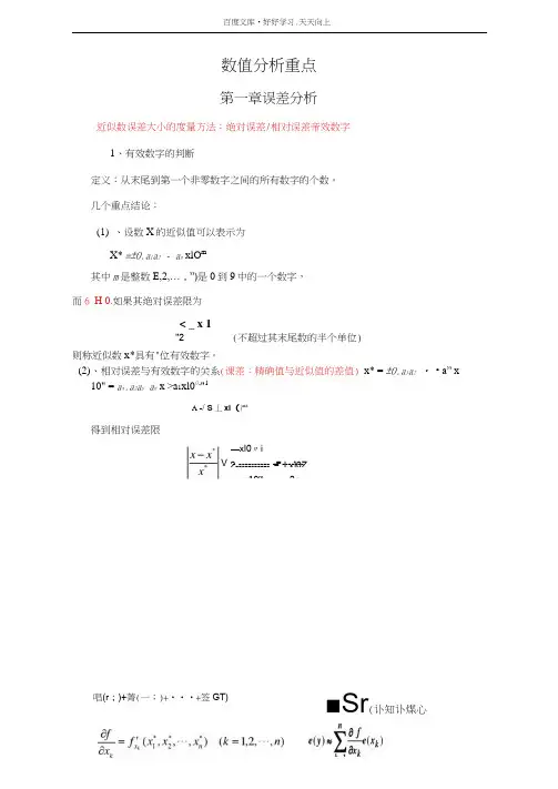 数值分析重点
