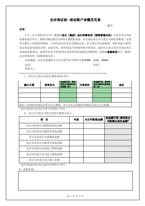 往来询证函