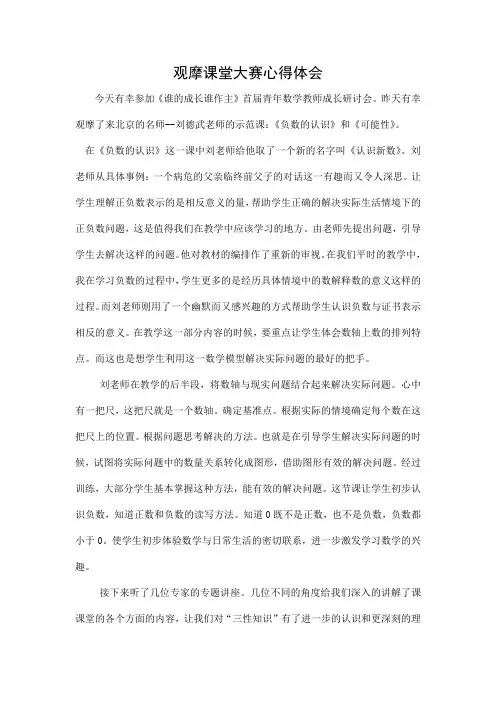 刘德武老师示范课 观课心得