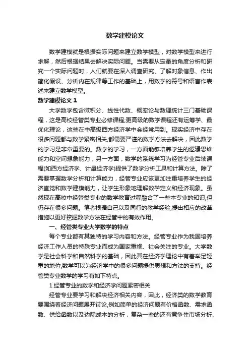 数学建模论文