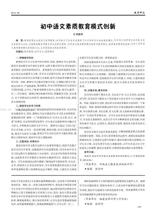 初中语文素质教育模式创新
