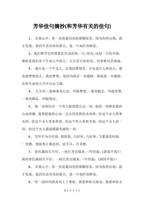 芳华佳句摘抄(和芳华有关的佳句)