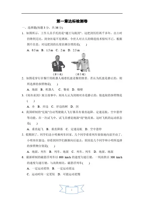 人教版物理八年级上册第一章测试卷
