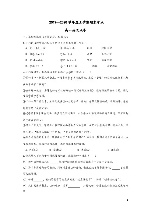 江西省南昌市2019-2020学年高一语文上学期期末考试试题及参考答案