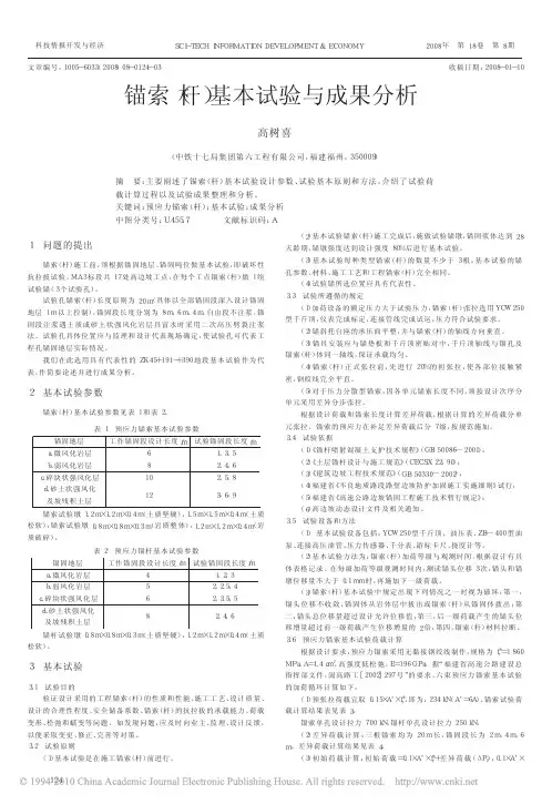 锚索_杆_基本试验与成果分析