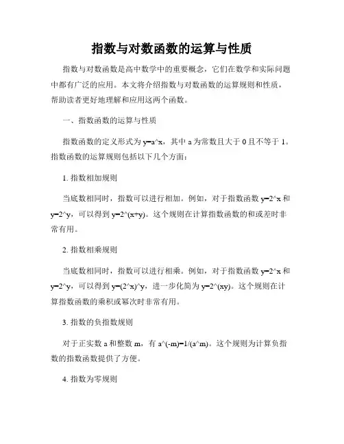 指数与对数函数的运算与性质