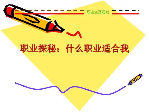 《择业观和就业观》PPT课件