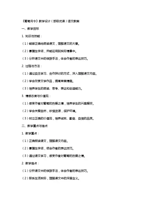 《葡萄月令》教学设计(部级优课)语文教案