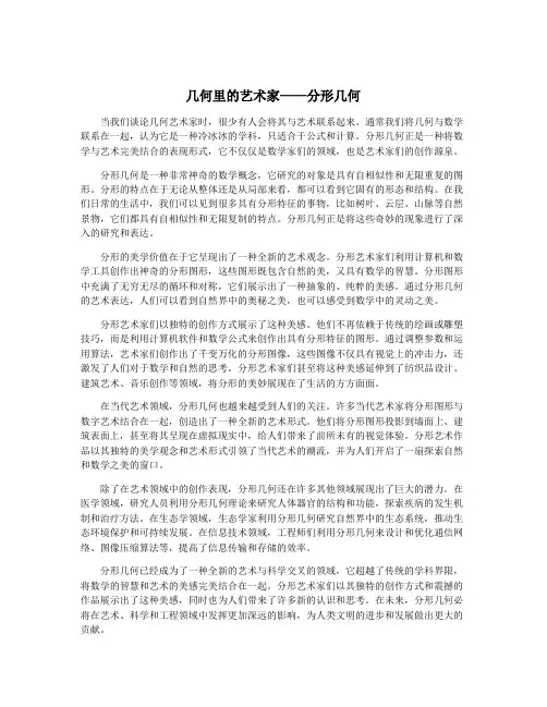 几何里的艺术家——分形几何