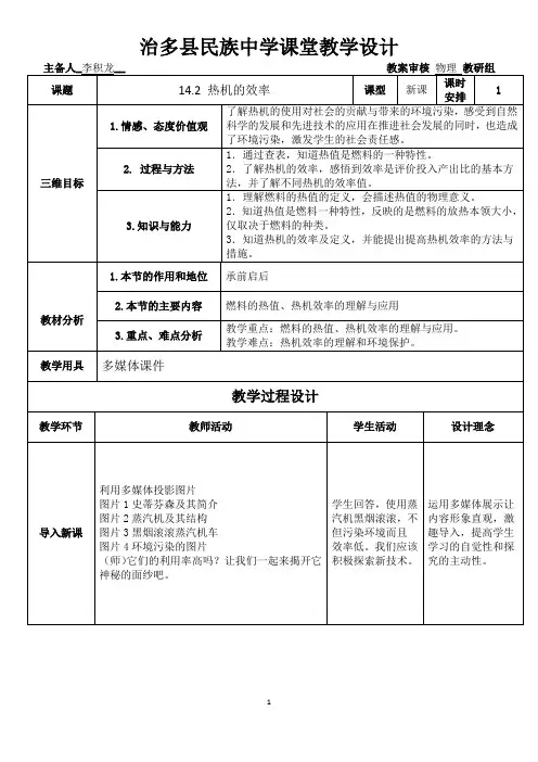14.2  热机的效率  教案