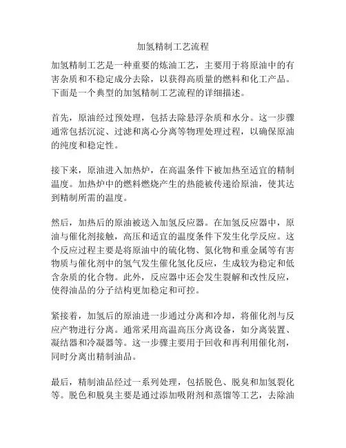 加氢精制工艺流程