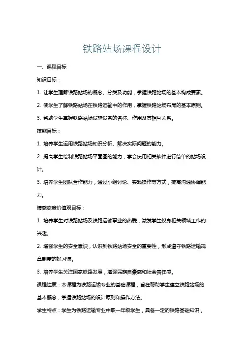 铁路站场课程设计