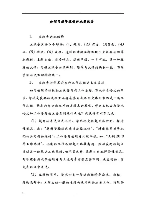 如何写好管理创新成果报告