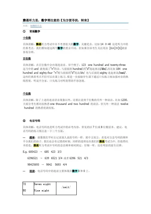 雅思听力数字