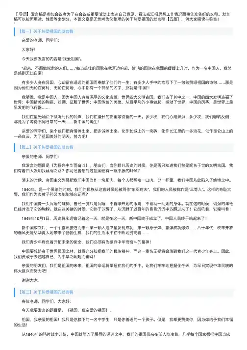 关于热爱祖国的发言稿【五篇】
