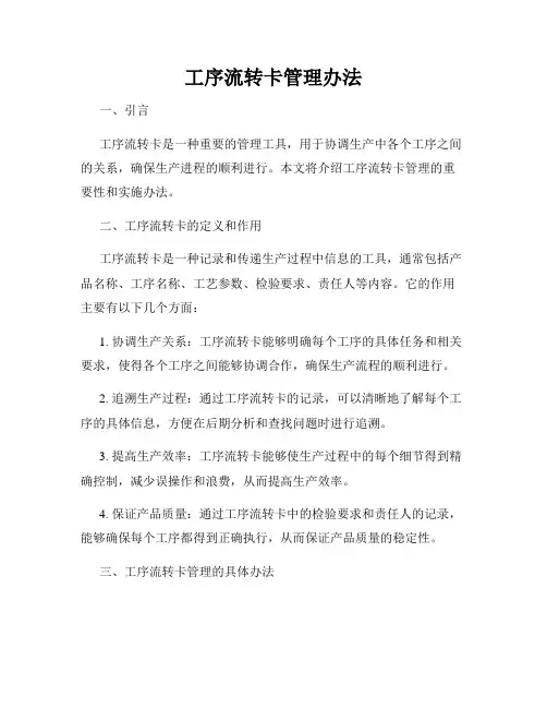 工序流转卡管理办法