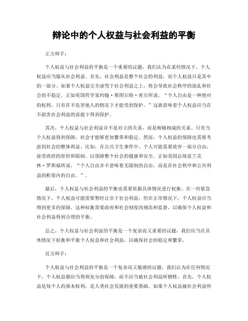 辩论中的个人权益与社会利益的平衡