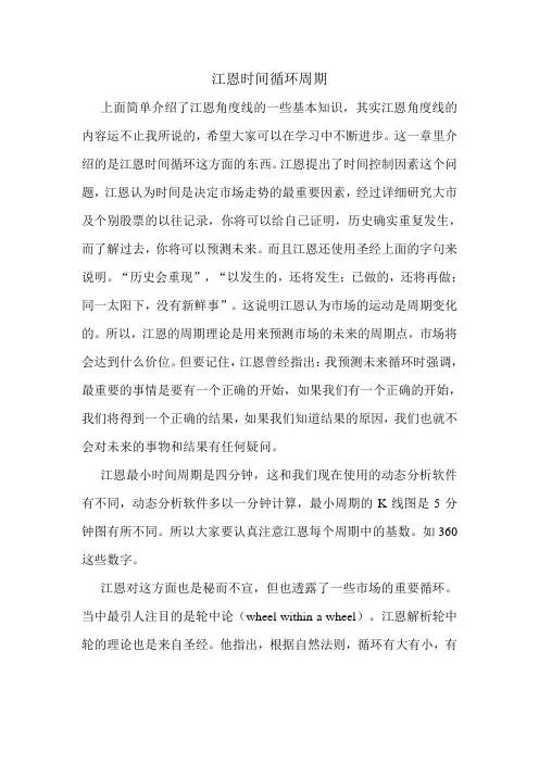 江恩时间循环周期概要