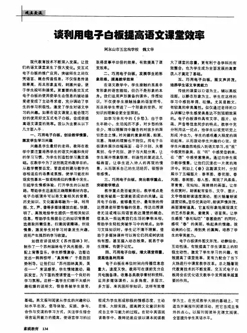 谈利用电子白板提高语文课堂效率