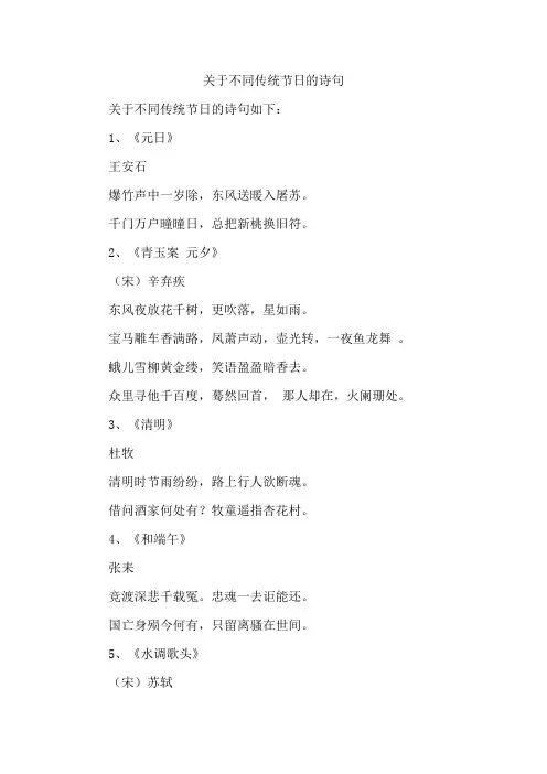 关于不同传统节日的诗句