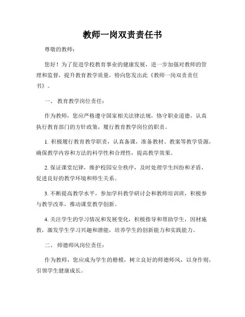 教师一岗双责责任书