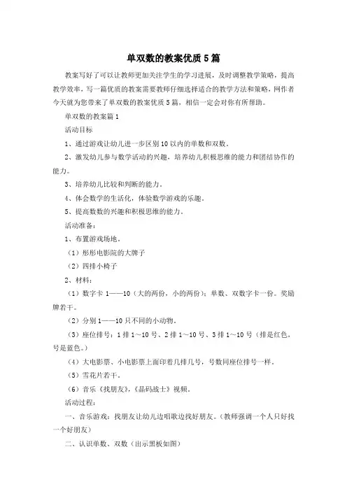 单双数的教案优质5篇