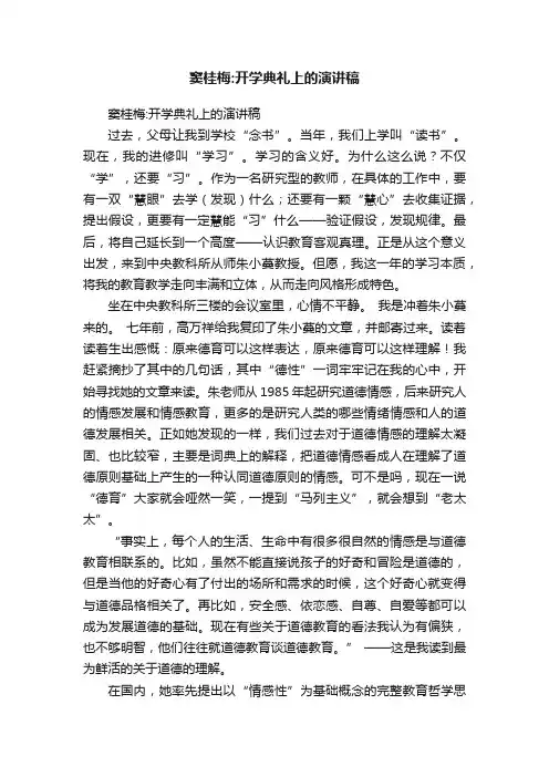 窦桂梅：开学典礼上的演讲稿