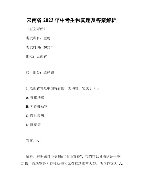 云南省2023年中考生物真题及答案解析