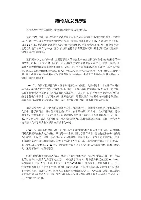 蒸汽机的发明历程