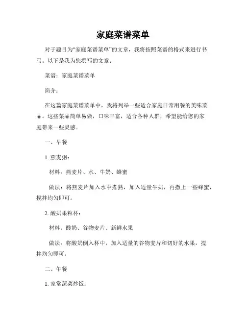 家庭菜谱菜单