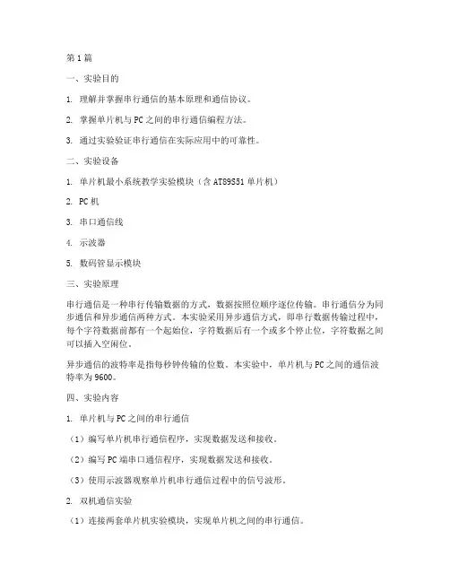 设备通信实验报告(3篇)