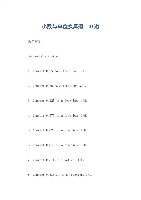 小数与单位换算题100道