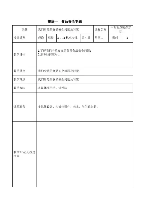 我们身边的食品安全问题及解决方法