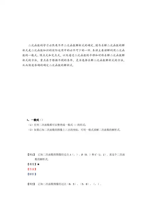 九年级同步第18讲：二次函数解析式的确定(教案教学设计导学案)