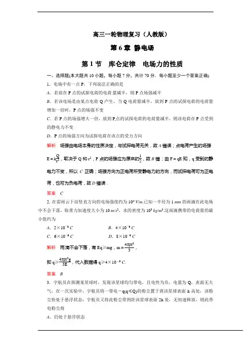 6.1库仑定律 电场力的性质(高中物理习题)