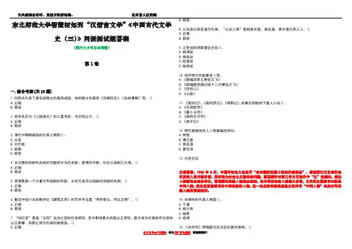 东北师范大学智慧树知到“汉语言文学”《中国古代文学史(三)》网课测试题答案1