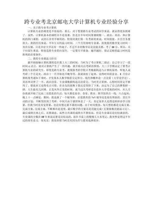 跨专业考北京邮电大学计算机专业经验分享