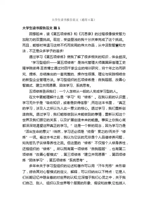 大学生读书报告范文（通用4篇）