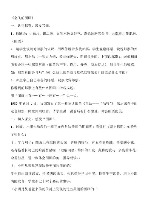 《会飞的图画》