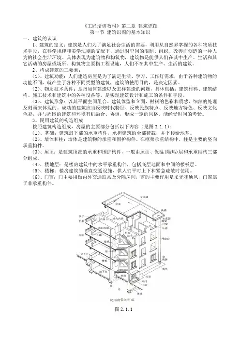 工匠培训教材《建筑识图》