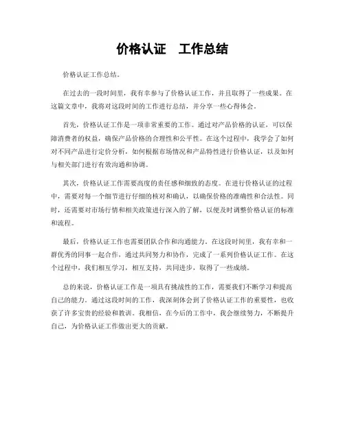 价格认证  工作总结
