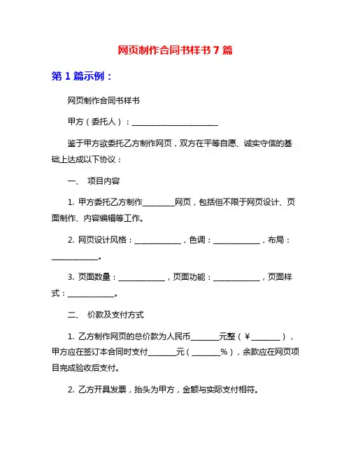 网页制作合同书样书7篇