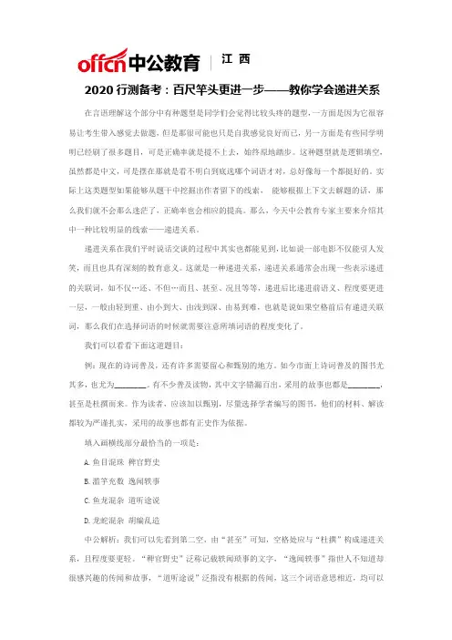 2020行测备考：百尺竿头更进一步——教你学会递进关系