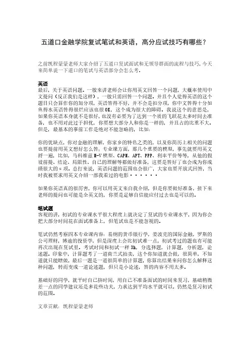 五道口金融学院复试笔试和英语,高分应试技巧有哪些？