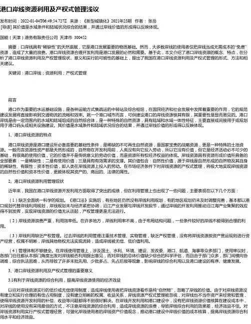 港口岸线资源利用及产权式管理浅议