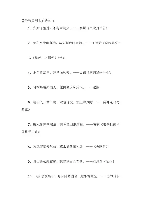 形容秋季到来的句子诗句