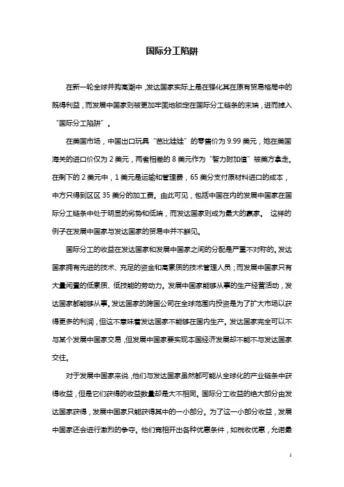 案例3-1：国际分工陷阱