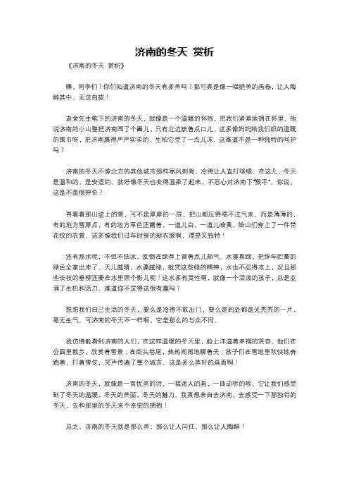 济南的冬天 赏析