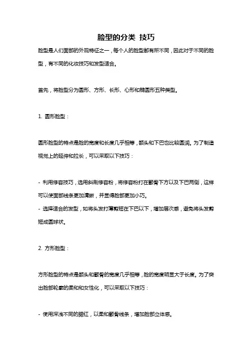 脸型的分类 技巧